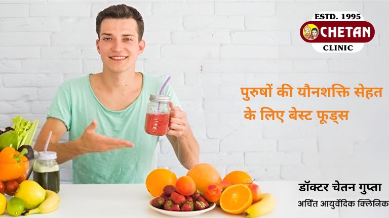 यौनशक्ति बढ़ाने के लिए क्या खाना चाहिए? असरदार डाइट  