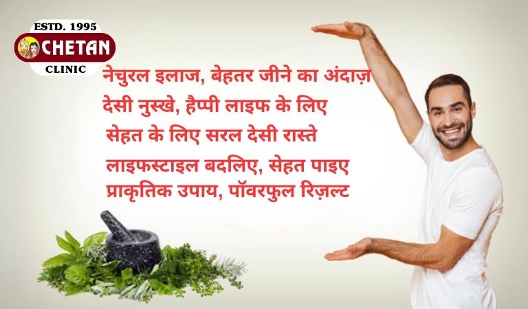 टाइमिंग बढ़ाने की देसी दवा