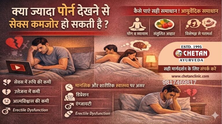 क्या ज्यादा पोर्न देखने से सेक्स कमजोरी हो सकती है? | पोर्न देखने के नुकसान