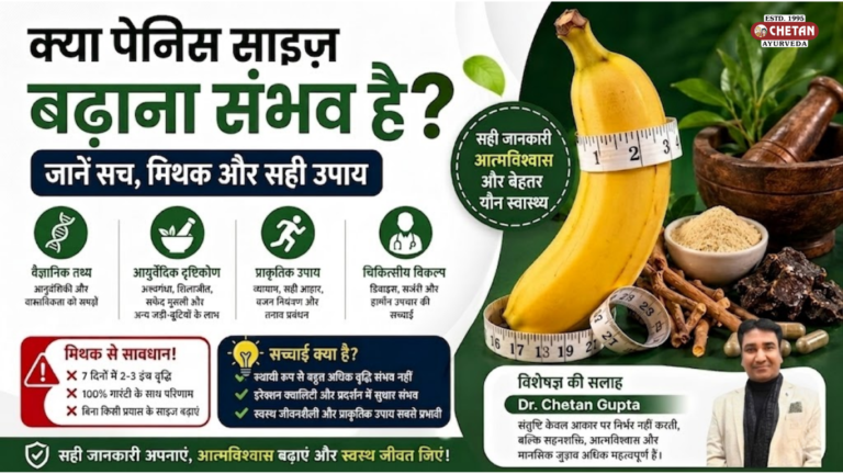 क्या पेनिस साइज बढ़ाना संभव है? जानें सच, मिथक और सही उपाय