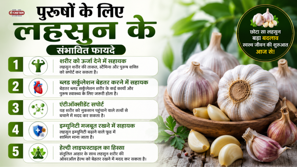 क्या लहसुन खाने से शुक्राणु बढ़ते हैं?