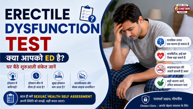 Erectile Dysfunction Test: क्या आपको ED है? घर बैठे शुरुआती संकेत जानें