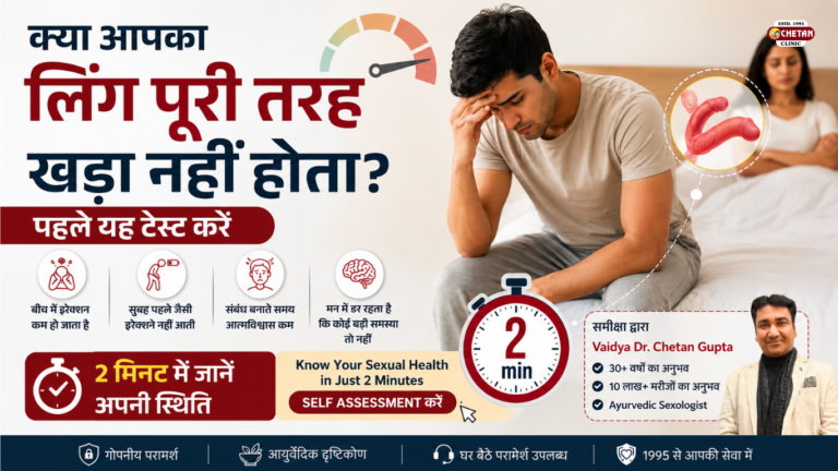 क्या आपका लिंग पूरी तरह खड़ा नहीं होता? पहले यह टेस्ट करें (2 मिनट में जानें अपनी स्थिति)