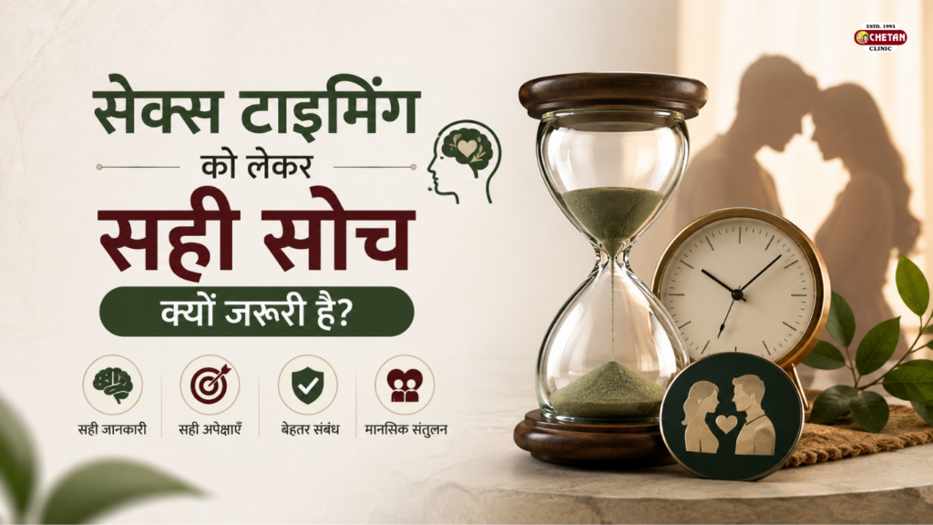  शादी के बाद Timing Problem