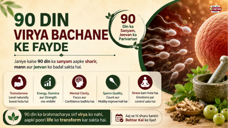 90 Din Virya Bachane Ke Fayde: Kya 90 Din Tak Semen Retention Karna Faydeman Hai?
