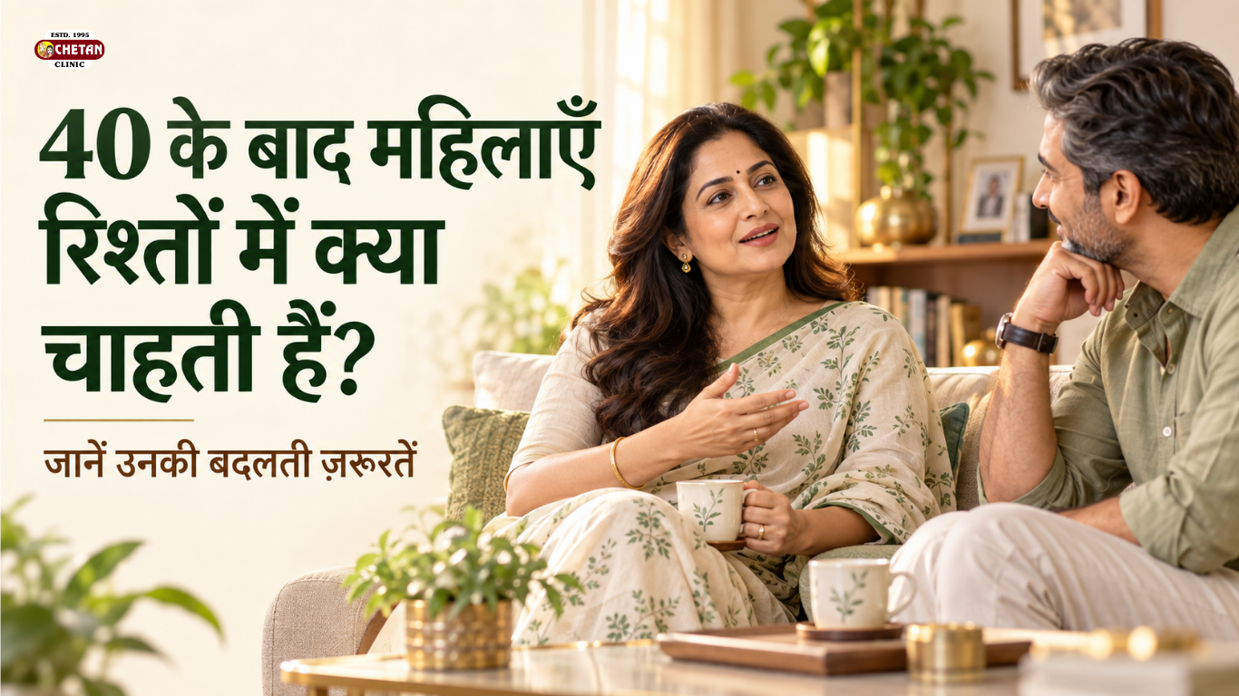 40 के बाद महिलाएँ रिश्तों में क्या चाहती हैं? आइए समझें उनकी बदलती ज़रूरतें