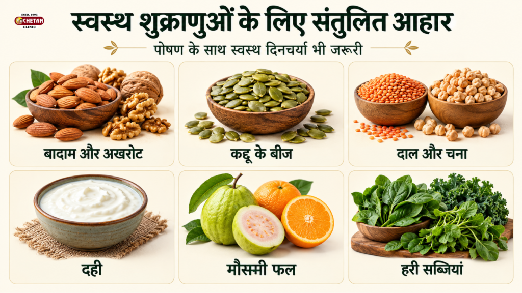 शुक्राणु बढ़ाने के घरेलू उपाय
